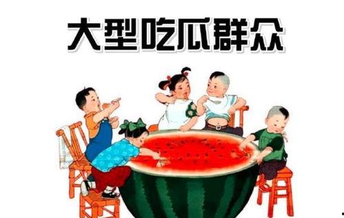 吃瓜群众网,网络舆论场中的“瓜田”风云